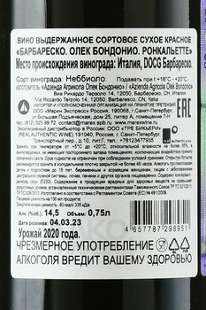 Olek Bondonio Roncagliette Barbaresco - вино Олек Бондонио Ронкальетте Барбареско 2020 год 0.75 л сухое красное