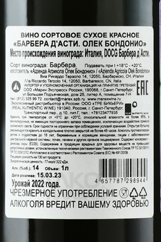 Olek Bondonio Barbera d’Asti - вино Олек Бондонио Барбера д’Асти 2022 год 1 л сухое красное