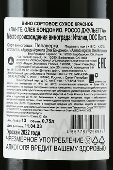 Olek Bondonio Rosso Guillietta Langhe - вино Олек Бондонио Россо Джульетта Ланге 2022 год 0.75 л сухое красное