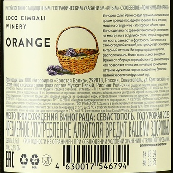 Loco Cimbali Orange - вино Локо Чимбали Оранж 0.75 л белое сухое