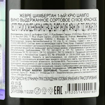 Gevrey Chambertin 1er Cru Champeaux - вино Жевре Шамбертан 1-ый Крю Шампо 2018 год 0.75 л красное сухое