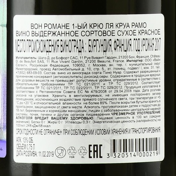 Vosne-Romanee 1-er Cru La Croix Rameau - вино Вон Романе 1-ый Крю Ля Круа Рамо 2017 год 0.75 л красное сухое