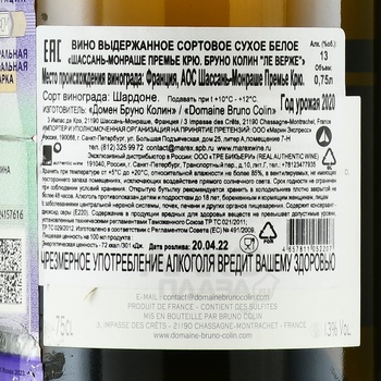 Domaine Bruno Colin Chassagne-Montrachet 1-er Cru Les Vergers - вино Шассань-Монраше Премье Крю Бруно Колин Ле Верже 2020 год 0.75 л белое сухое