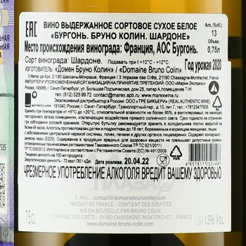 Domaine Bruno Colin Bourgogne Chardonnay - вино Бруно Колин Бургонь Шардоне 2020 год 0.75 л белое сухое