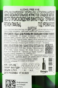 Appalina Chardonnay - вино безалкогольное игристое Аппалина Шардоне 0.75 л белое сладкое