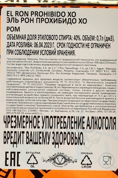 El Ron Prohibido XO - ром Эль Рон Прохибидо ХО 0.7 л в д/у бочонок + 3 бокала