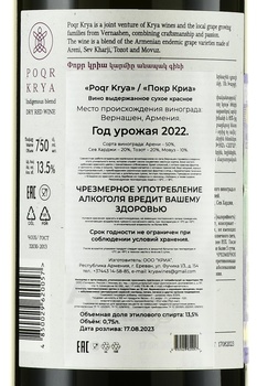 Вино Покр Криа 2022 год 0.75 л красное сухое