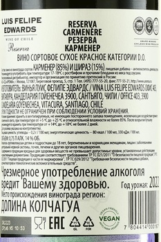 Luis Felipe Edwards Winemaker Selection Reserva Carmenere - вино Луис Филипе Эдвардс Вайнмейкер Резерва Карменер 0.75 л красное сухое