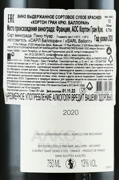 Ballorin Corton Grand Cru - вино Баллоран Кортон Гран Крю 2020 год 0.75 л красное сухое