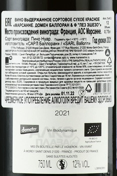 Domaine Ballorin & F Marsannay Les Echezots - вино Домен Баллоран & Ф Марсанне Лез Эшезо 2021 год 0.75 л красное сухое