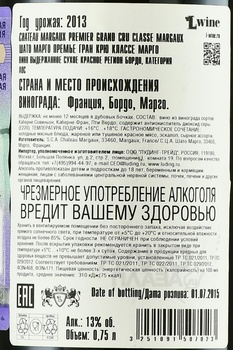 Chateau Margaux 1er Grand Cru Classe Margaux - вино Шато Марго Премье Гран Крю Классе Марго 2013 год 0.75 л красное сухое