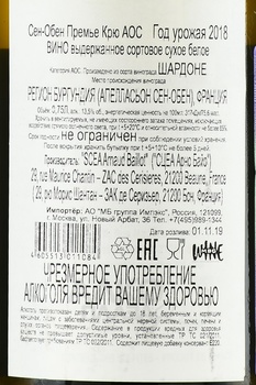 Arnaud Baillot Saint-Aubin 1er Cru AOC - вино Арно Байо Сен-Обен Премье Крю АОС 2018 год 0.75 л белое сухое