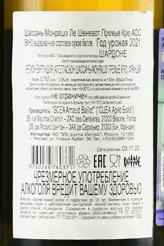 Arnaud Baillot Chassagne-Montrachet 1er Cru Les Chenevottes AOC - вино Арно Байо Шассань-Монрашэ Ле Шеневот Премье Крю АОС 2021 год 0.75 л белое сухое