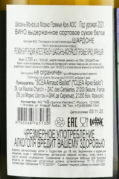 Arnaud Baillot Chassagne-Montrachet 1-er Cru Morgeot AOC - вино Арно Байо Шассань-Монрашэ Моржо Премье Крю АОС 2021 год 0.75 л белое сухое