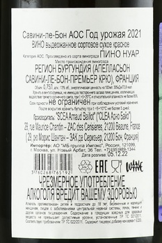Arnaud Baillot Savigny-les-Beaune AOC - вино Арно Байо Савини-ле-Бон АОС 2021 год 0.75 л красное сухое