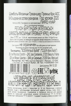 Arnaud Baillot Chambolle-Musigny Gruenchers Premier Cru AOC - вино Арно Байо Шамболь-Мюзиньи Грюаншер Премье Крю АОС 2020 год 0.75 л красное сухое