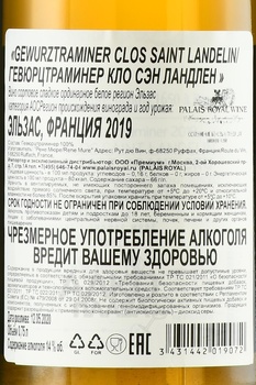 Gewurztraminer Clos Saint Landelin - вино Гевюрцтраминер Кло Сэн Ландлен 2019 год 0.75 л белое сладкое