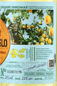 Настойка Ремесло Фермера Домашняя Лимонная 0.5 л