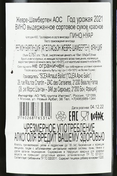 Arnaud Baillot Gevrey Chambertin AOC - вино Арно Байо Жевре-Шамбертен АОС 2021 год 0.75 л красное сухое