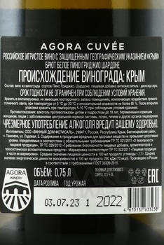 Вино игристое Пино Гриджио Шардоне Агора Кюве 0.75 л белое брют в п/у