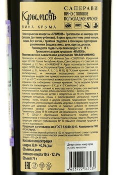 Вино Саперави Крымовъ 0.75 л красное полусладкое