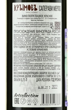 Вино Саперави Мерло Крымовъ 0.75 л красное полусладкое