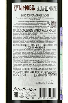 Вино Бастардо Каберне Крымовъ 0.75 л красное полусладкое