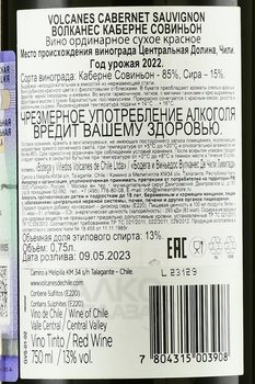 Volcanes Cabernet Sauvignon - вино Волканес Каберне Совиньон 2022 год 0.75 л красное сухое