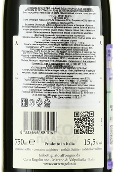 Crosara de le Strie Amarone della Valpolicella Classico - вино Кросара де ле Стрие Амароне Классико Делле Вальполичелла 2013 год 0.75 л красное сухое