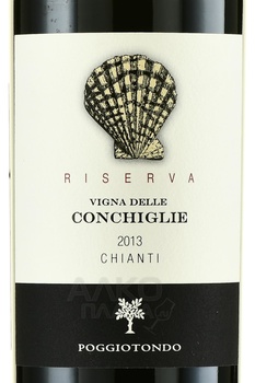 Poggiotondo Vigna delle Conchiglie Chianti Riserva - вино Поджиотондо Кьянти Ризерва Винья Делле Конкилие 2013 год 0.75 л красное сухое