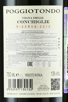 Poggiotondo Vigna delle Conchiglie Chianti Riserva - вино Поджиотондо Кьянти Ризерва Винья Делле Конкилие 2013 год 0.75 л красное сухое