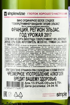 Gewurztraminer Vendanges Tardives Alsace - вино Гевюрцтраминер Ванданж Тардив Эльзас 2017 год 0.75 л белое сладкое