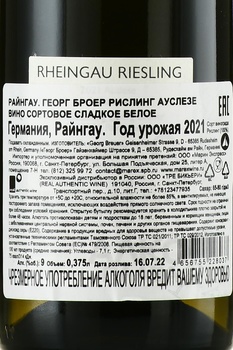 Georg Breuer Riesling Auslese Rheingau - вино Георг Броер Рислинг Ауслезе Райнгау 2021 год 0.375 л белое сладкое