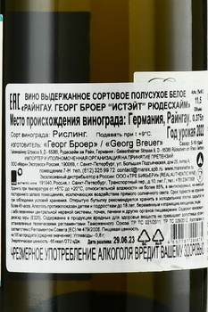 Georg Breuer Estate Rudesheim Rheingau - вино Георг Броер Истэйт Рюдесхайм Райнгау 2022 год 0.375 л белое полусухое