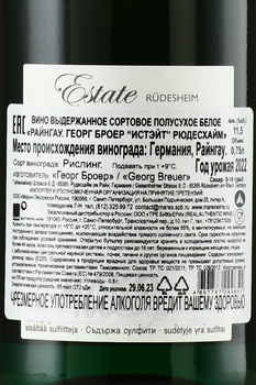 Georg Breuer Estate Rudesheim Rheingau - вино Георг Броер Истэйт Рюдесхайм Райнгау 2022 год 0.75 л белое полусухое