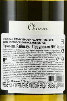 Georg Breuer Charm Riesling Rheingau - вино Георг Броер Шарм Рислинг Райнгау 2021 год 0.75 л белое полусухое