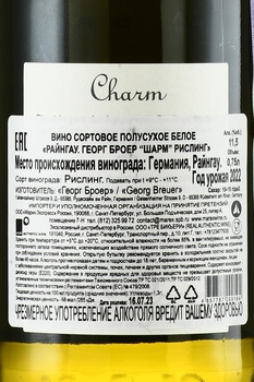 Georg Breuer Charm Riesling Rheingau - вино Георг Броер Шарм Рислинг Райнгау 2022 год 0.75 л белое полусухое