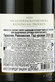 Kuhling Gillot Nackenheimer Rothenberg Wurzelecht Riesling Rheinhessen - вино Кюллинг-Гиллот Накенхайм Ротенберг Вюрцлехт Рислинг Райнхессен 2020 год 0.75 л белое полусухое