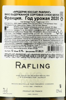 Frederic Cossard Rafling - вино Фредерик Коссар Рафлинг 2020 год 0.75 л белое сухое