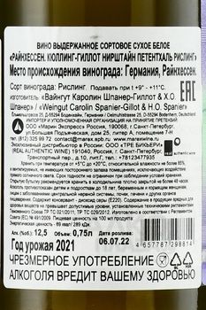 Kuhling-Gillot Nierstein Pettenthal Riesling Rheinhessen - вино Кюллинг-Гиллот Нирштайн Петентхаль Рислинг Райнхессен 2021 год 0.75 л белое сухое