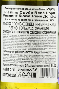 Riesling Dopff & Irion Tradition Alsace - вино Рислинг Допфф и Ирион Традисьон Эльзас АОС 0.75 л белое сухое