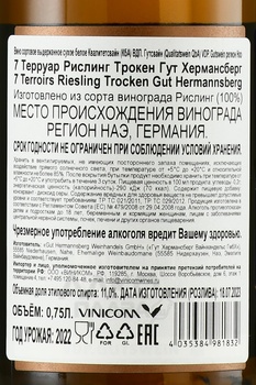 Riesling Trocken 7 Terroirs Gut Hermannsberg - вино Рислинг Трокен 7 Терруар Гут Хермансберг 2022 год 0.75 л белое сухое