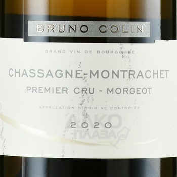 Bruno Colin Chassagne-Montrachet Premier Cru Morgeot - вино Бруно Колин Шассань-Монраше Премье Крю Моржо 2020 год 0.75 л белое сухое