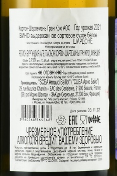 Arnaud Baillot Corton-Charlemagne Grand Cru AOC - вино Арно Байо Кортон-Шарлемань Гран Крю АОС 2021 год 0.75 л белое сухое