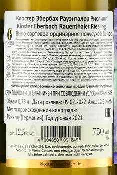 Kloster Eberbach Rauenthaler Riesling - вино Клостер Эбербах Рауэнталер Рислинг 2021 год 0.75 л белое полусухое