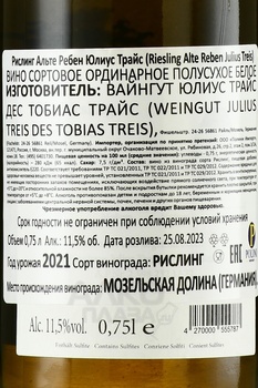 Julius Treis Riesling Alte Reben - вино Юлиус Трайс Рислинг Альте Ребен 2021 год 0.75 л белое полусухое