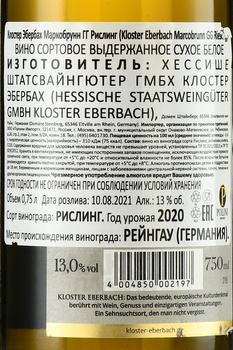 Kloster Eberbach Marcobrunn GG Riesling - вино Клостер Эбербах Маркобрунн ГГ Рислинг 2020 год 0.75 л белое сухое