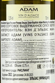 Jean-Baptiste Adam Riesling Reserve Alsace - вино Жан-Батист Адам Рислинг Резерв Эльзас 2022 год 0.75 л белое сухое