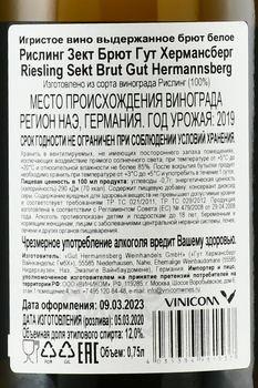 Riesling Sekt Brut Gut Hermannsberg - вино игристое Рислинг Зект Брют Гут Хермансберг 2019 год 0.75 л белое брют