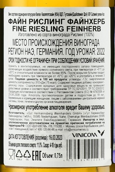 Fine Riesling Feinherb - вино Файн Рислинг Файнхерб 2022 год 0.75 л белое полусухое